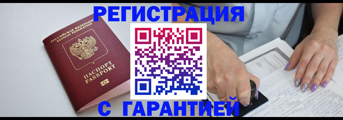 прописка для работы в Нерюнгри