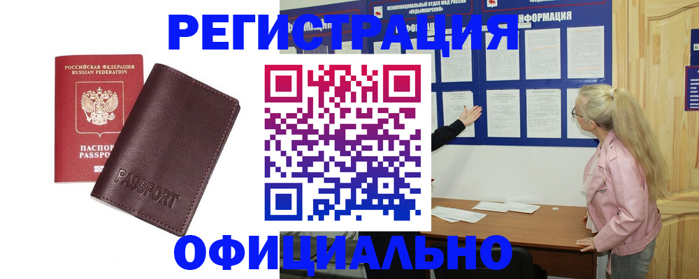 временная регистрация в квартире в Нерюнгри