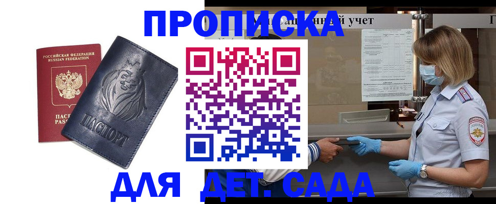 купить прописку в Нерюнгри