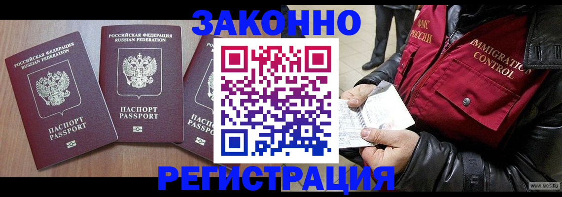 временная регистрация для школы в Нерюнгри