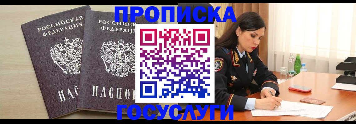 временная регистрация надежно в Нерюнгри